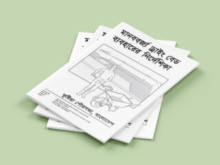 The Kushtia Manual